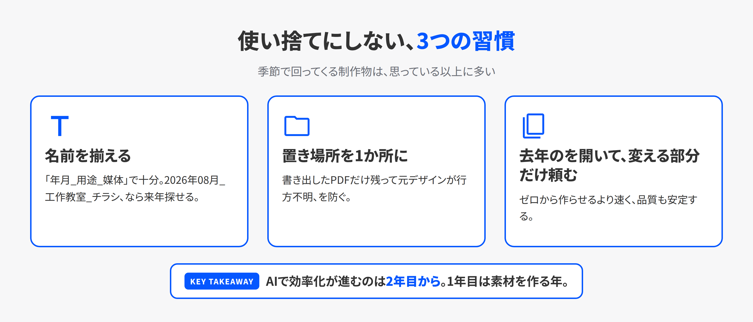 作ったデザインを資産として残す3つの習慣