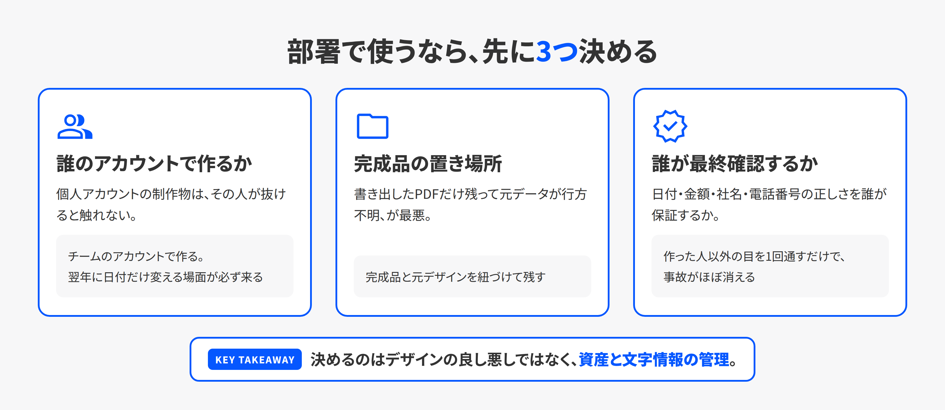 社内で複数人が使うときに決める3つのこと