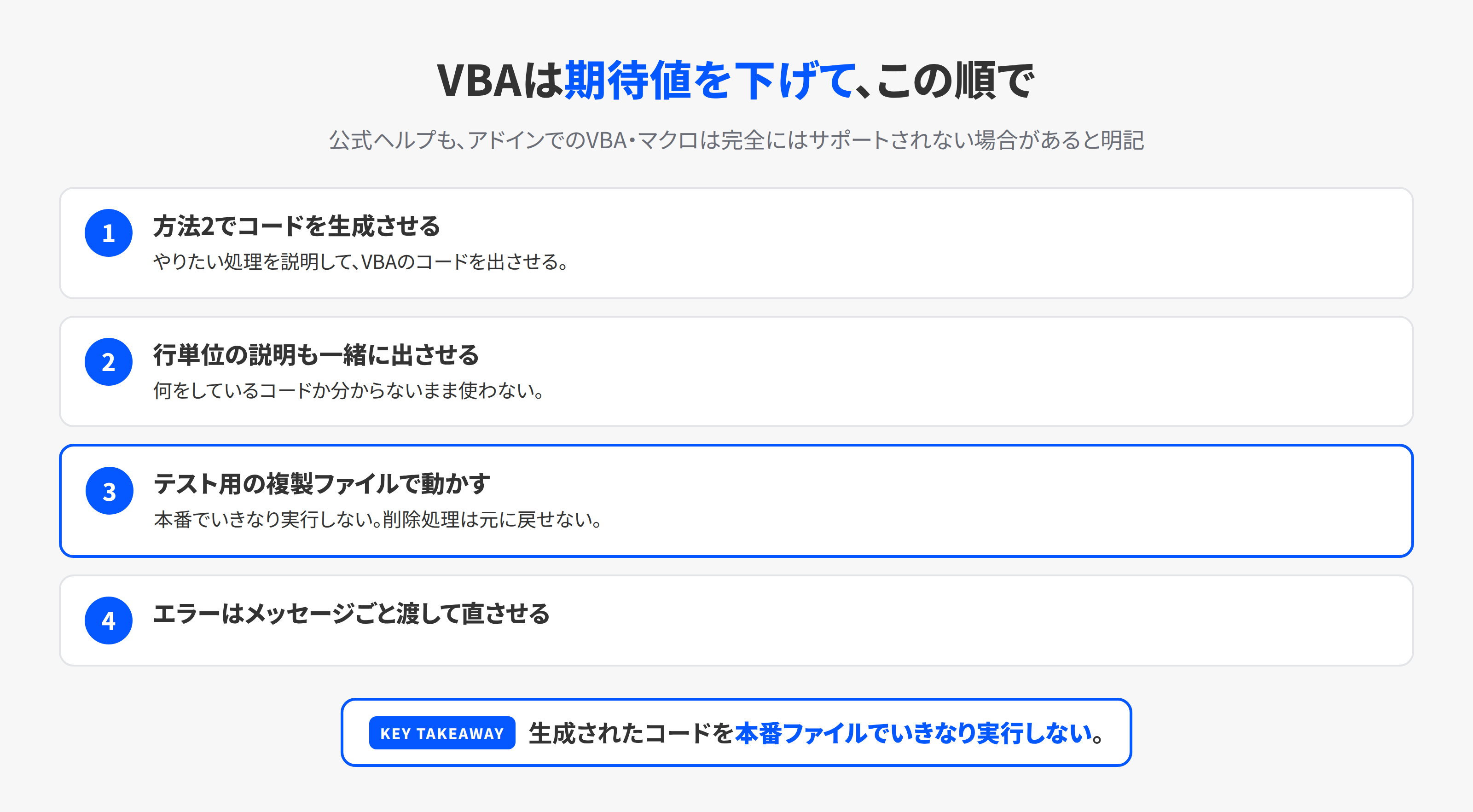 VBAを安全に使う4つの手順