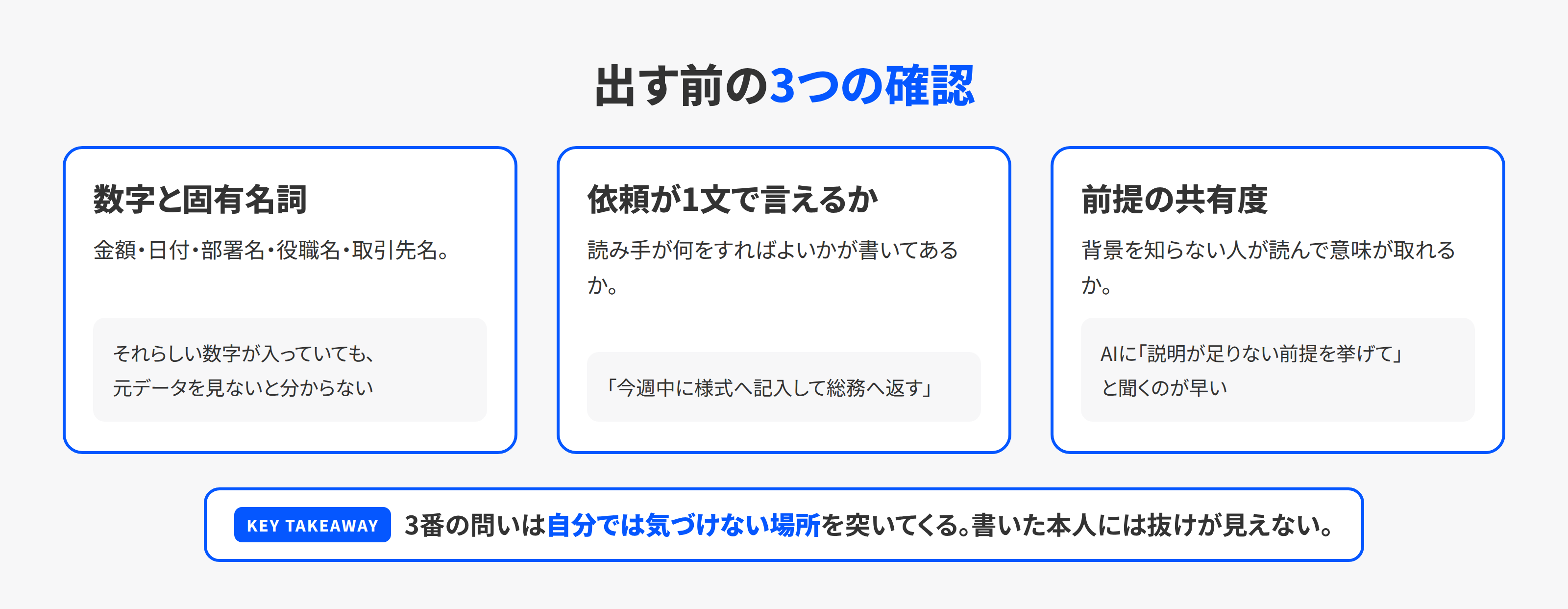 出す前の3つの確認