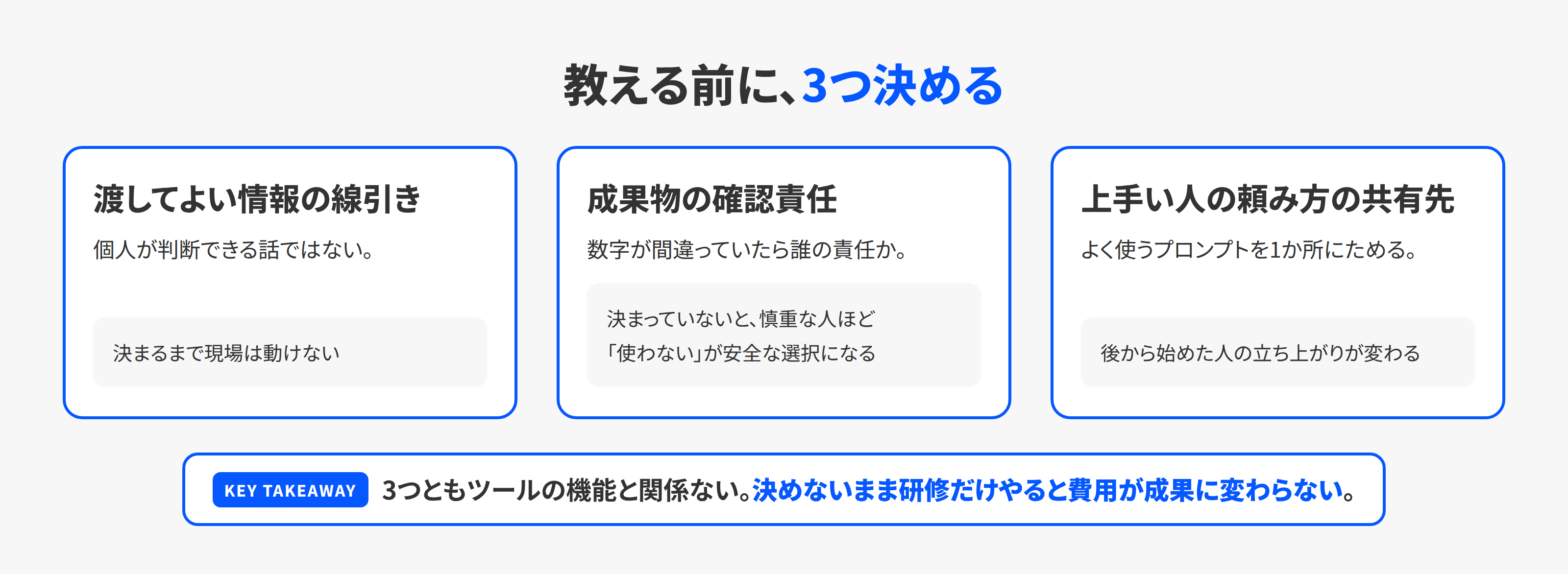 社内に広げるときに先に決める3つのこと