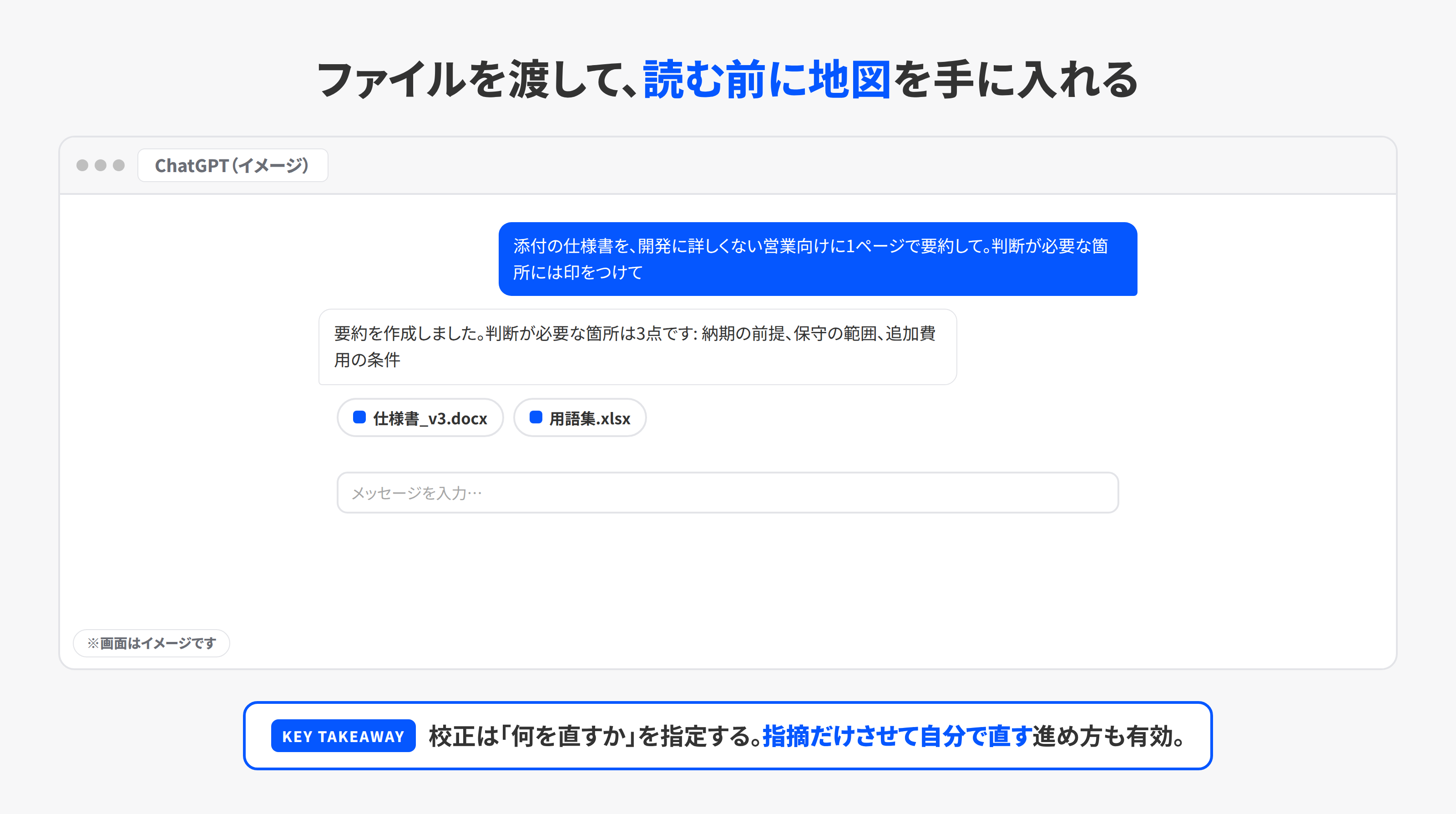 ChatGPTにWord文書を添付して要約させる画面イメージ