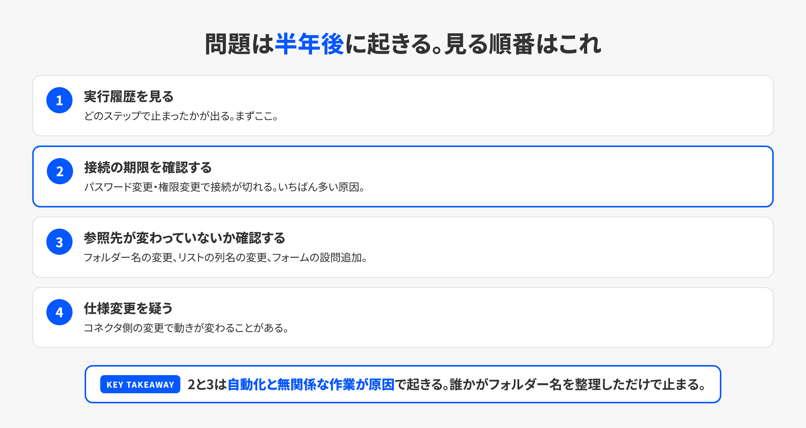 フローが動かなくなったときに見る順番