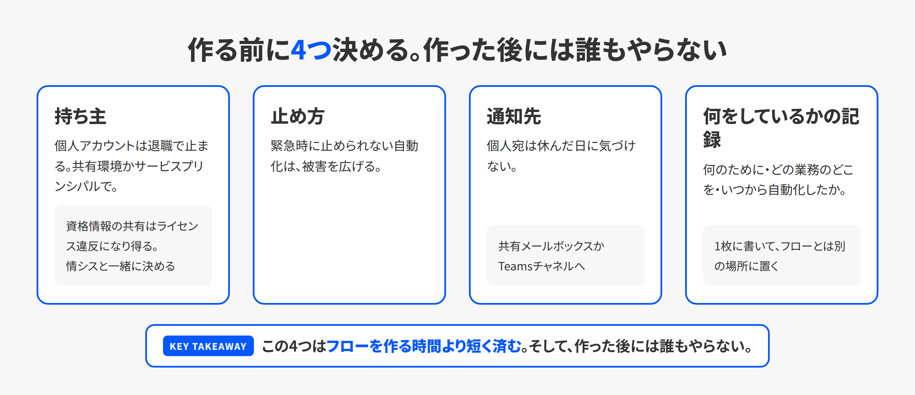 フローを作る前に決める4つのこと