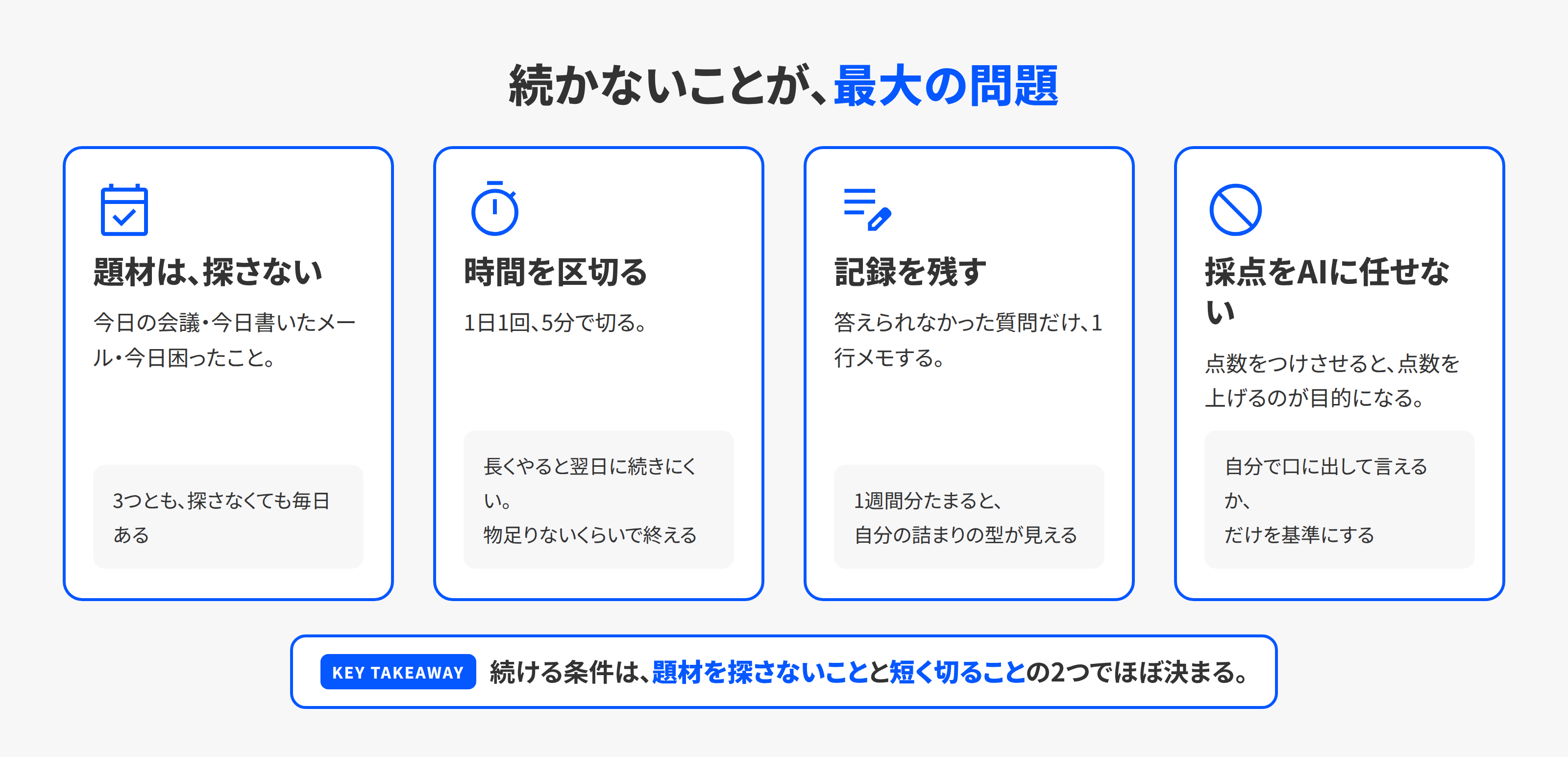 毎日続けられる言語化練習の作り方